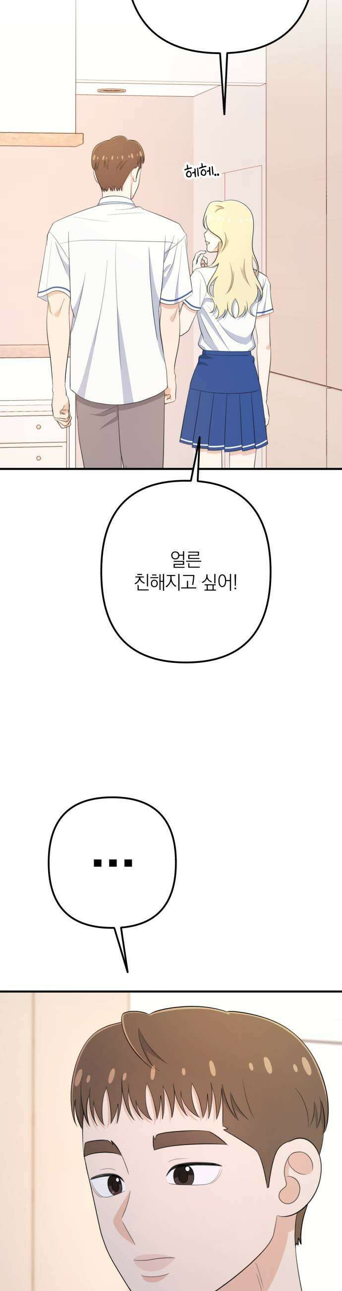 솔로스쿨 66화 23