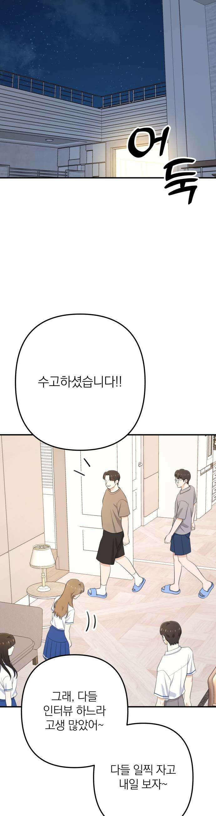 솔로스쿨 66화 25