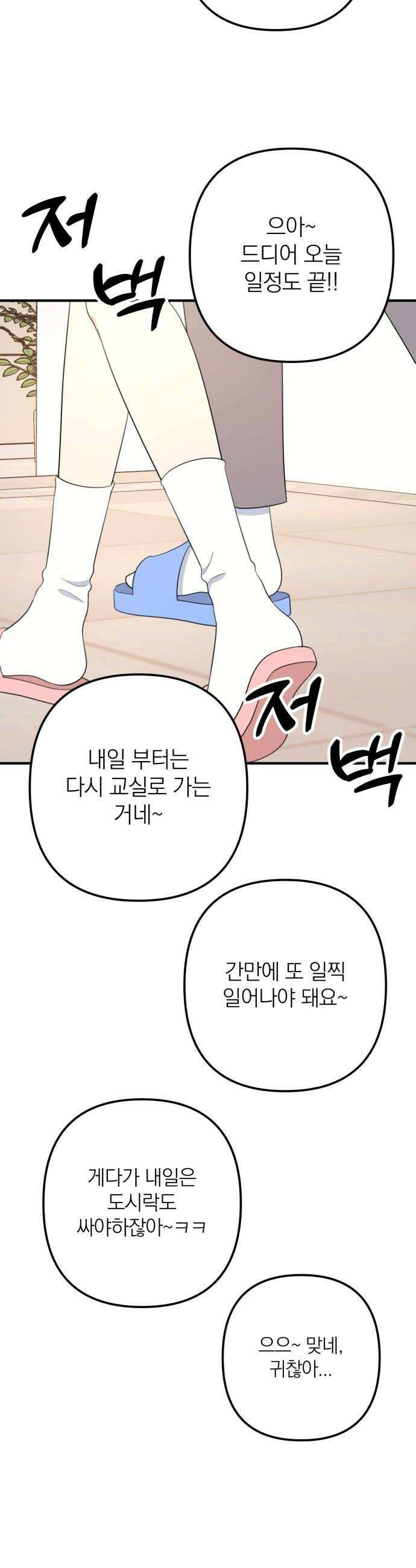 솔로스쿨 66화 26