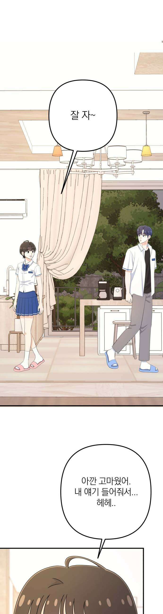 솔로스쿨 66화 29