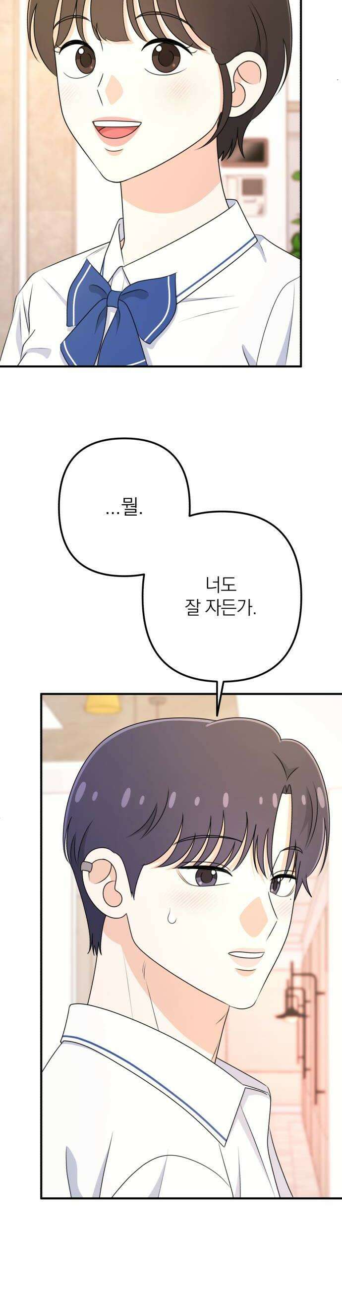 솔로스쿨 66화 30