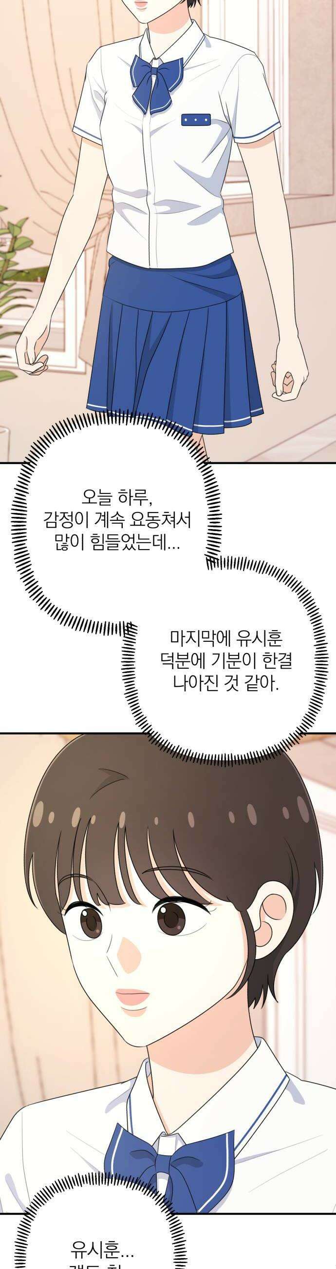 솔로스쿨 66화 32