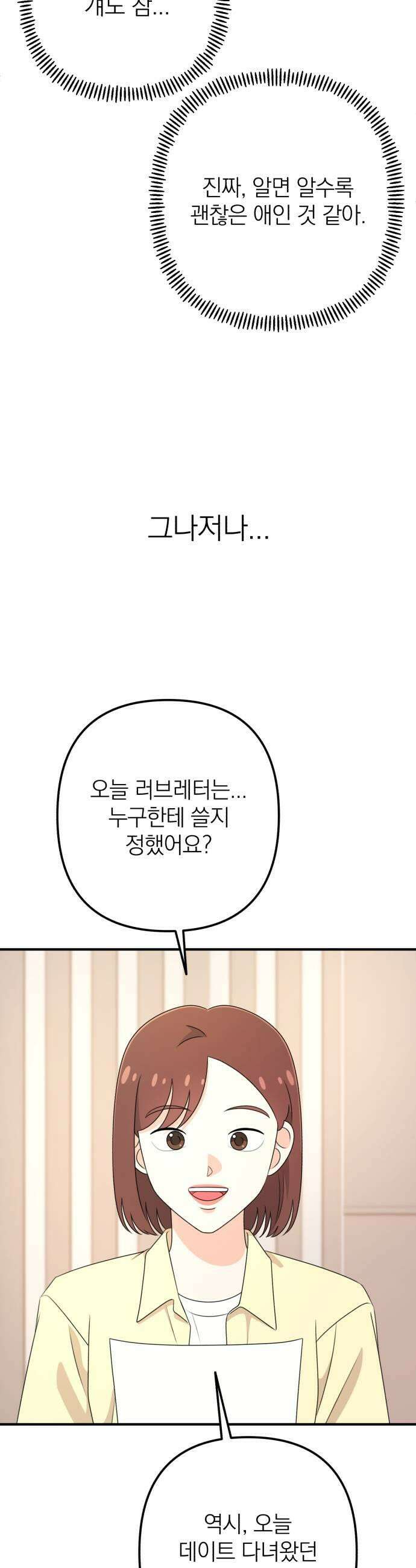 솔로스쿨 66화 33