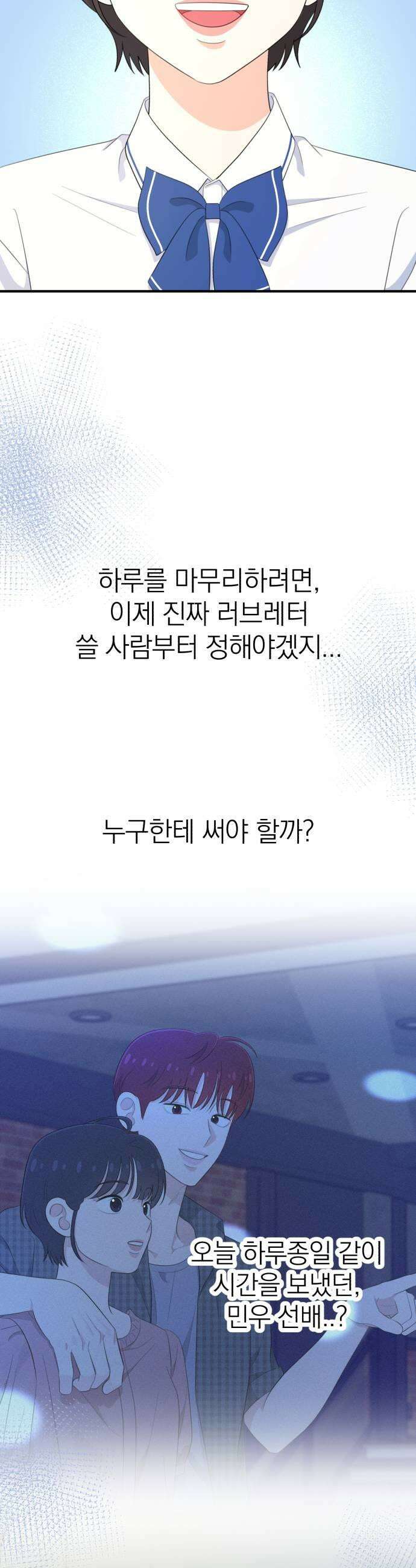 솔로스쿨 66화 35