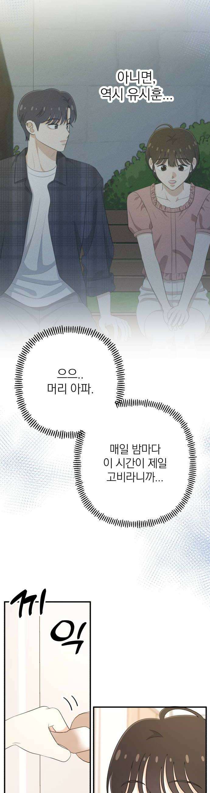 솔로스쿨 66화 36