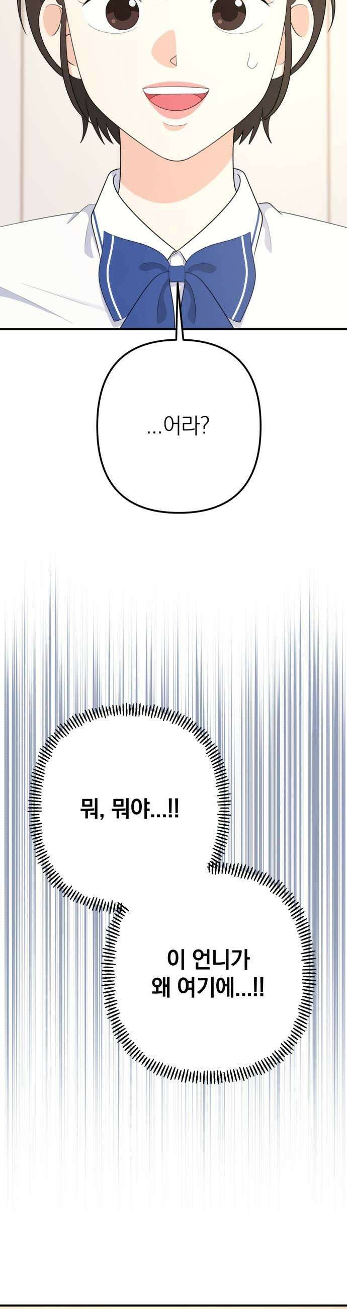 솔로스쿨 66화 39