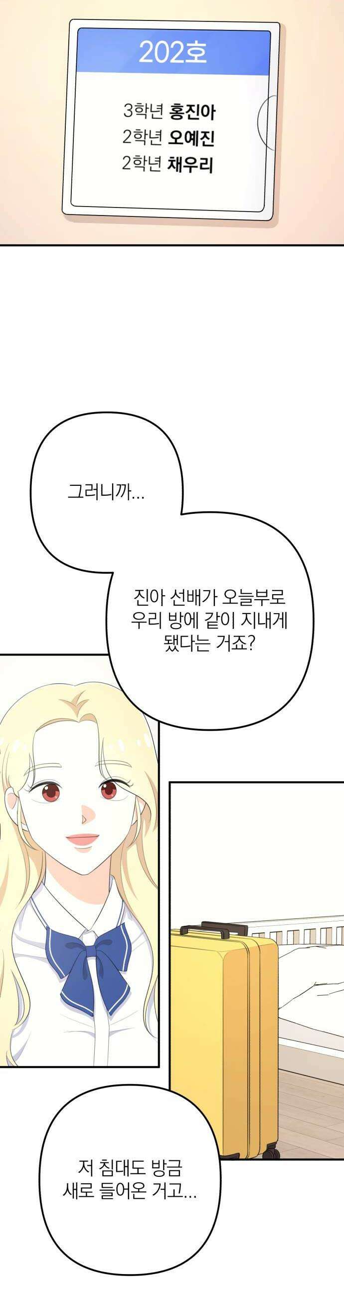 솔로스쿨 66화 40