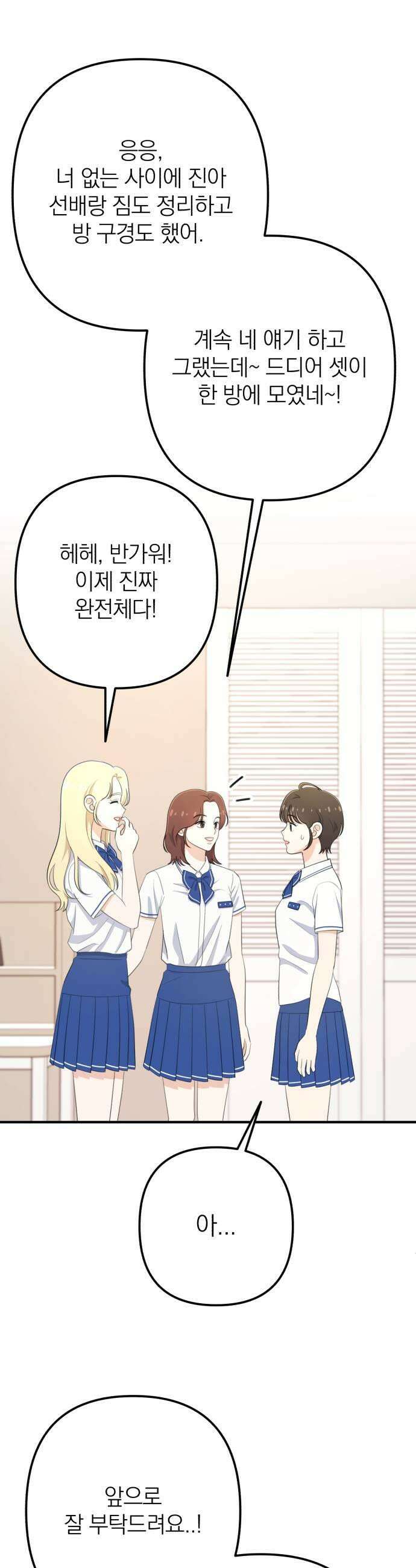 솔로스쿨 66화 41