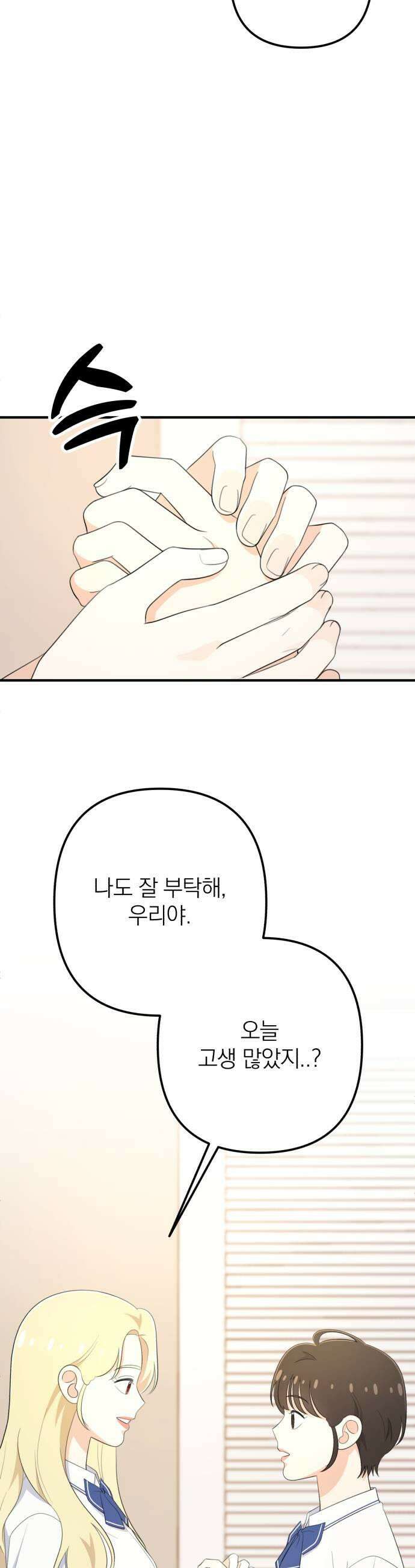 솔로스쿨 66화 43