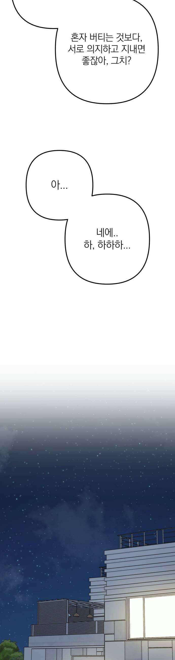솔로스쿨 66화 45