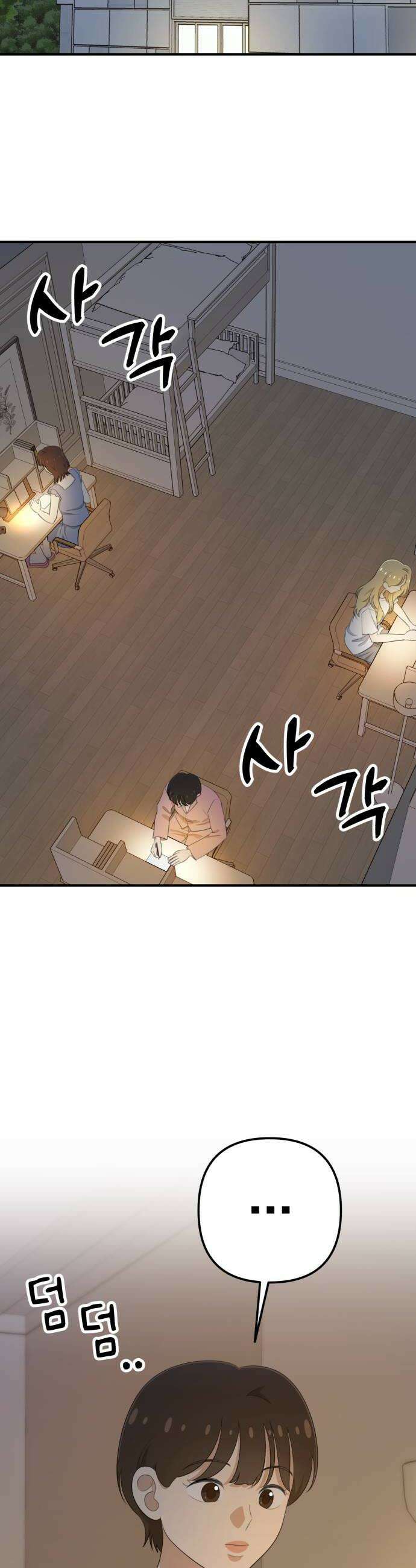 솔로스쿨 66화 46