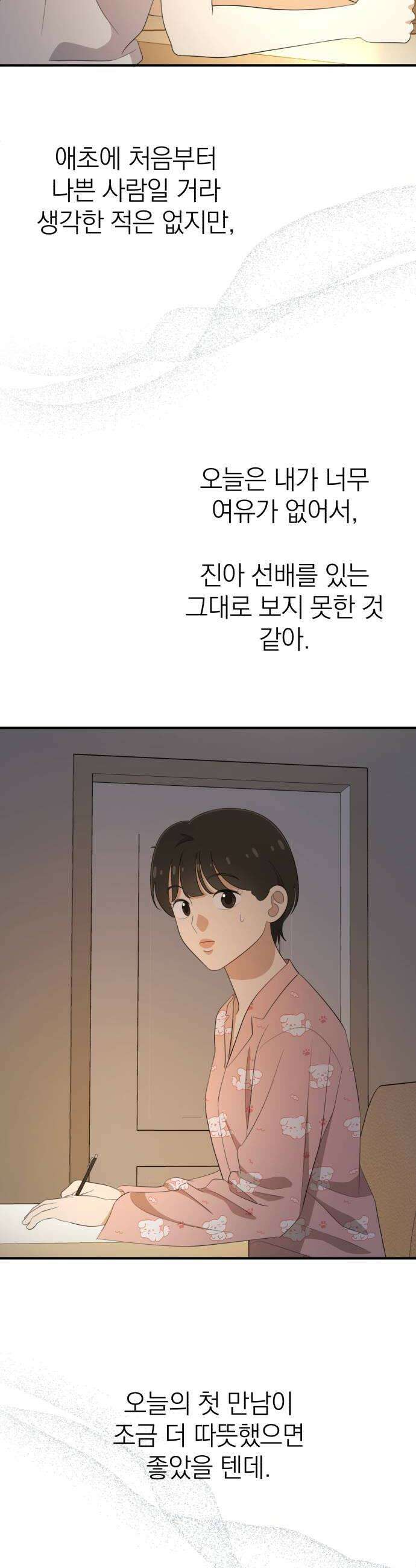 솔로스쿨 66화 48