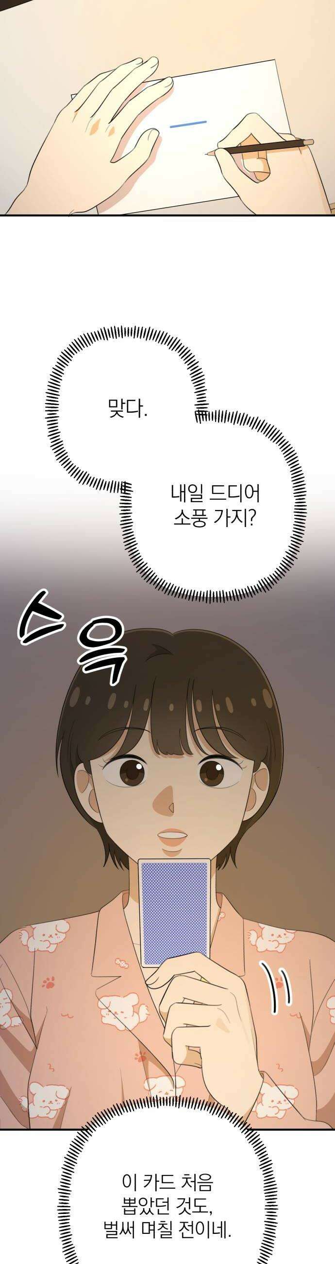 솔로스쿨 66화 50