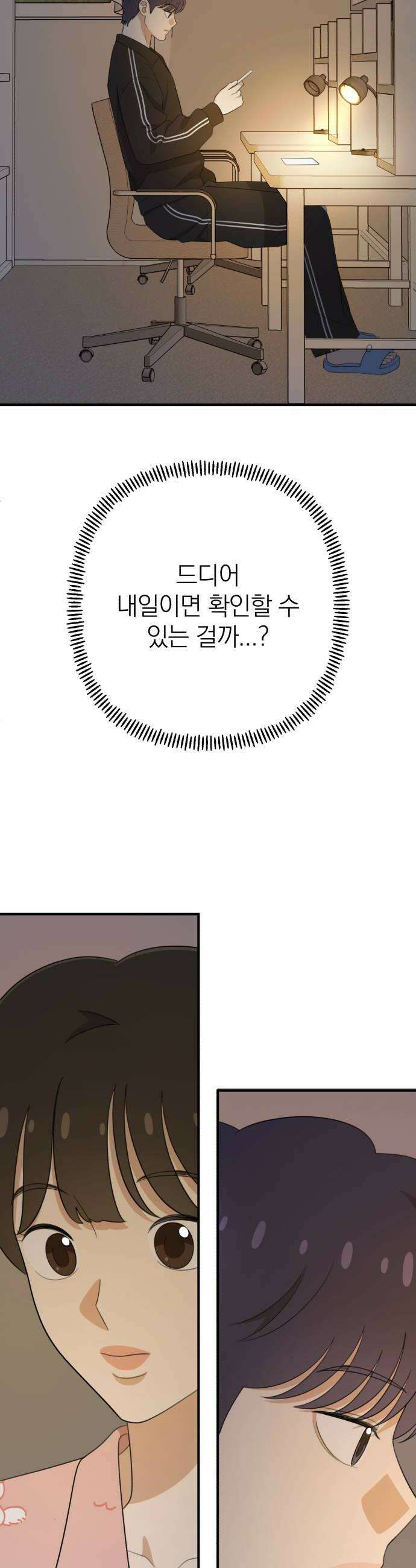 솔로스쿨 66화 52