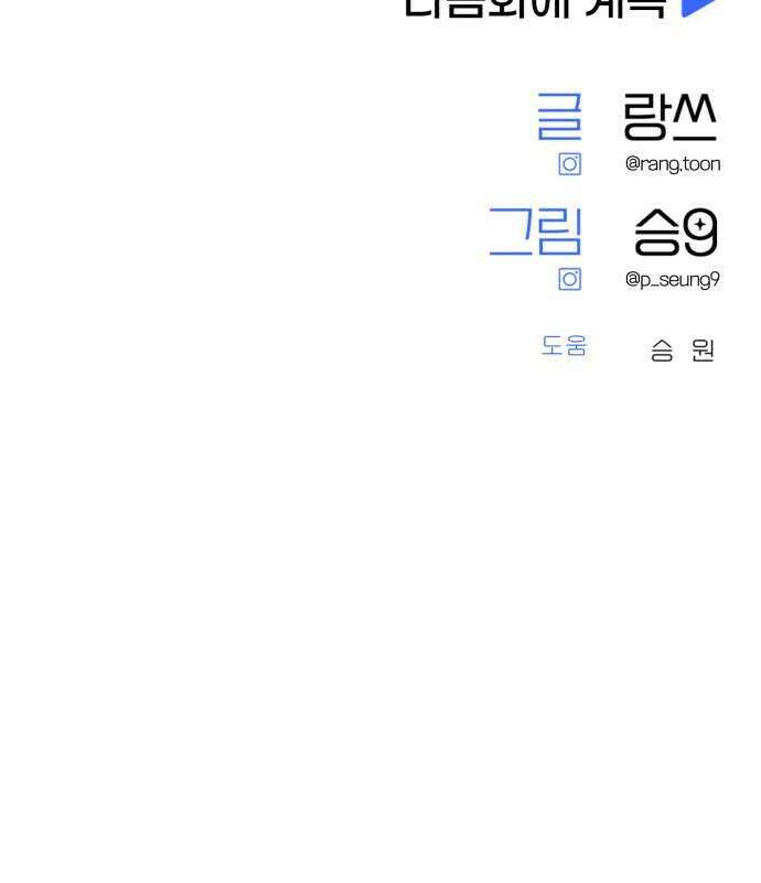 솔로스쿨 66화 54