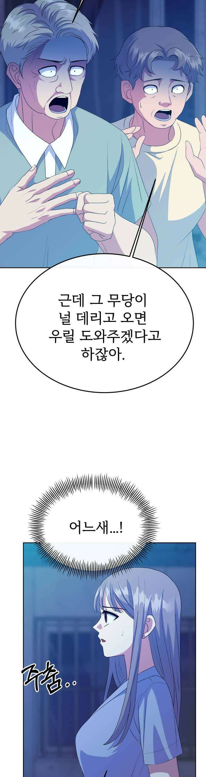 신당귀 42화 11