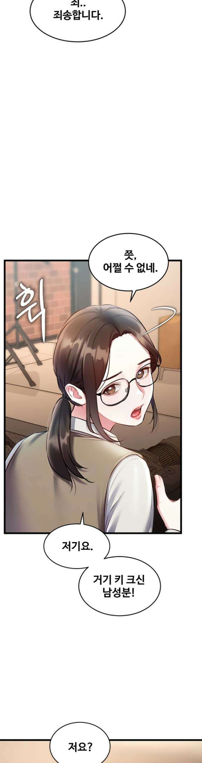 건물마다 컨셉이 다름 26화 5