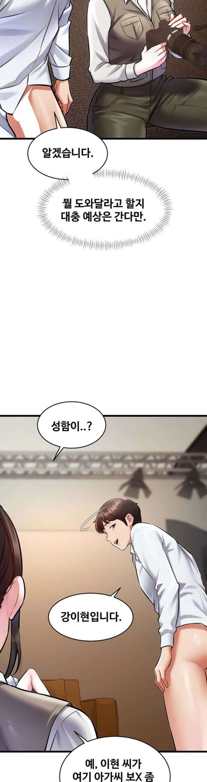 건물마다 컨셉이 다름 26화 7