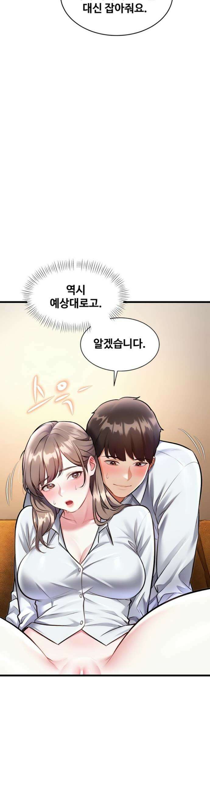 건물마다 컨셉이 다름 26화 8