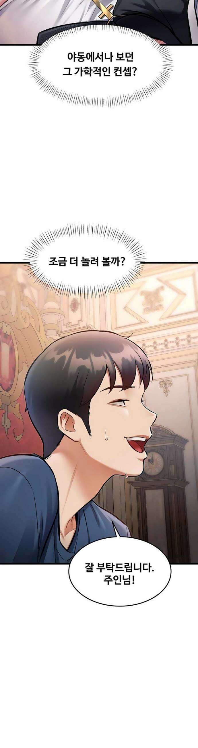 건물마다 컨셉이 다름 34화 3