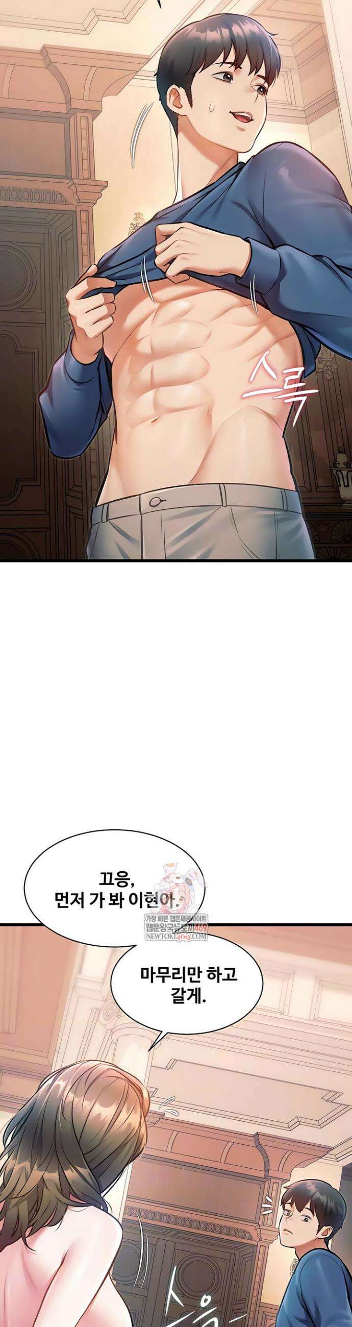 건물마다 컨셉이 다름 40화 3