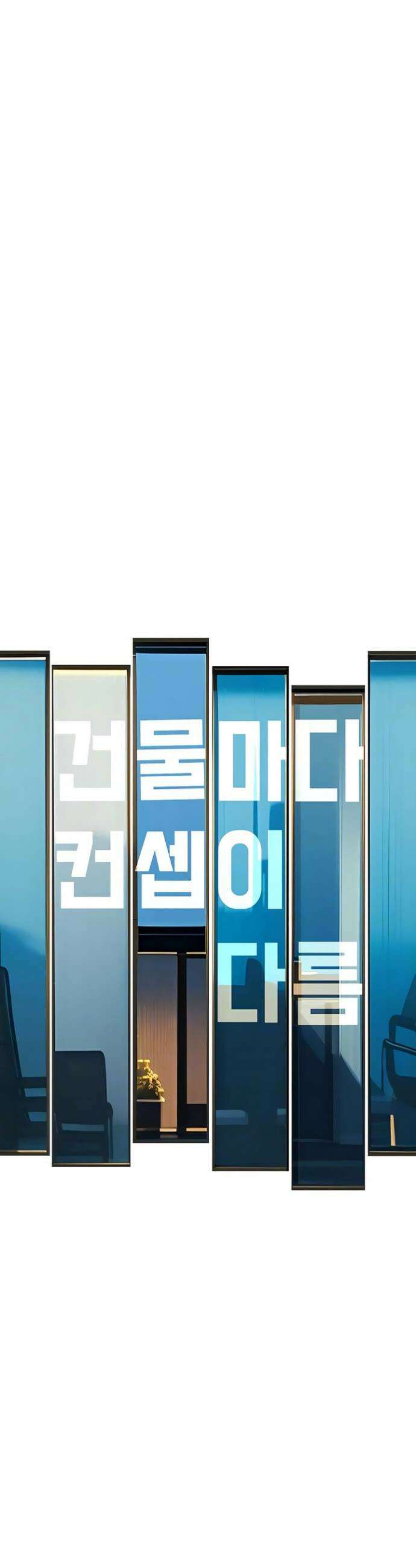 건물마다 컨셉이 다름 40화 7