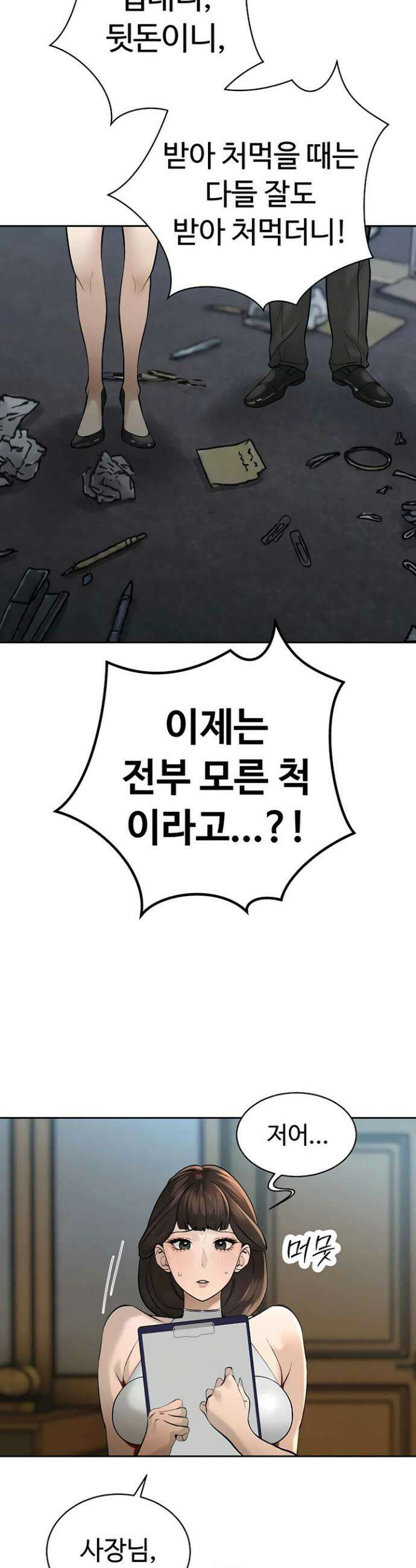 시아버지가 다 따먹음 36화 6