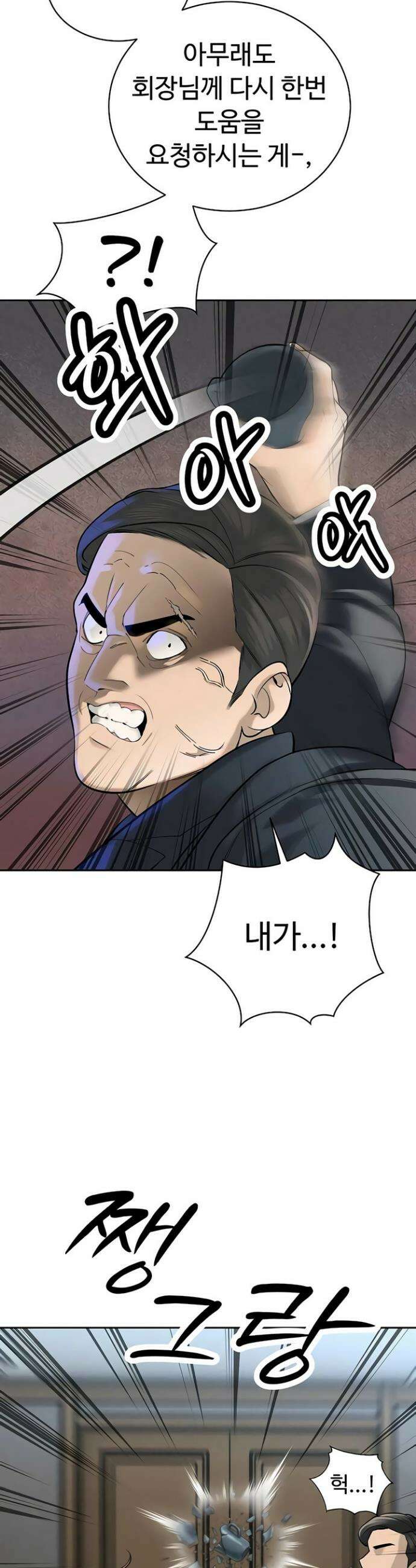 시아버지가 다 따먹음 36화 7