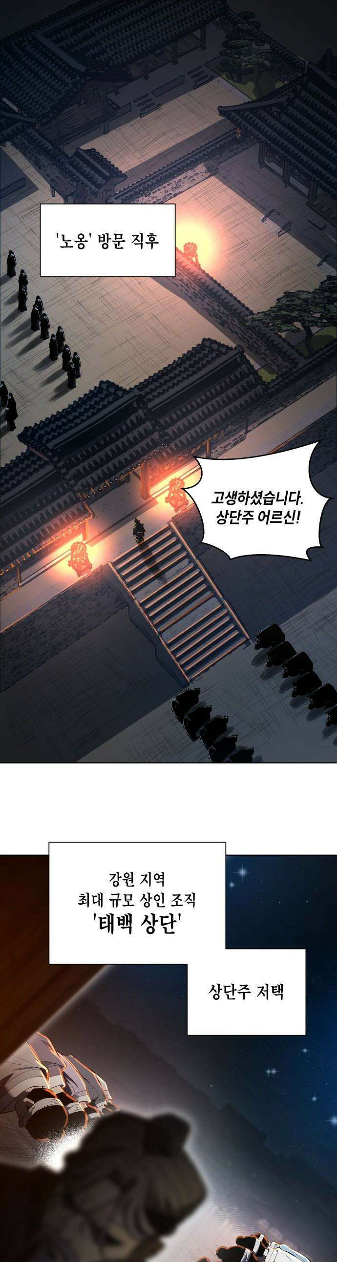사람의 탈 - 2부 6화． 단장지애 1
