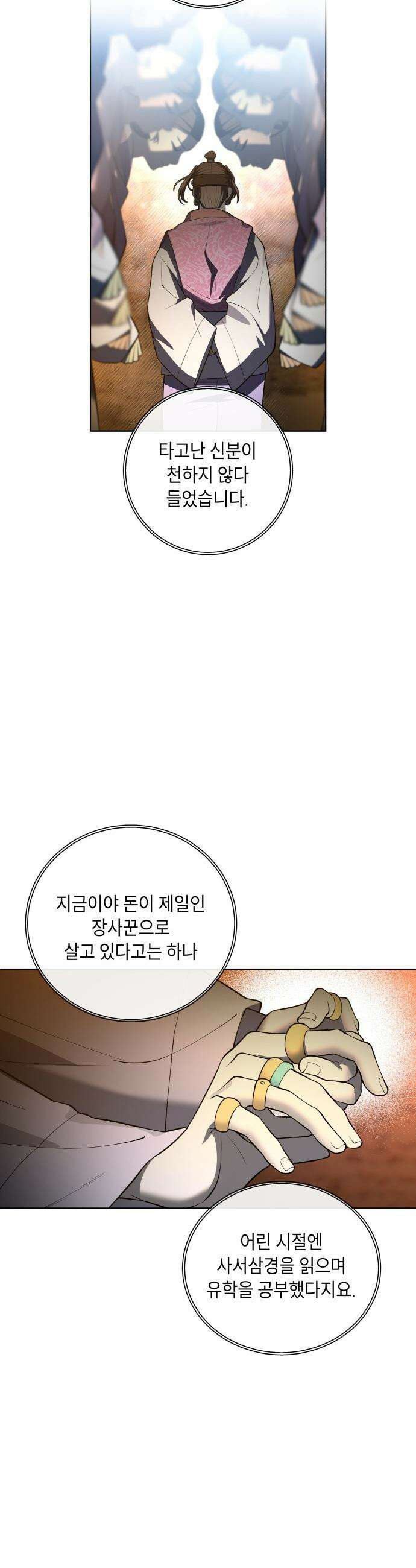사람의 탈 - 2부 6화． 단장지애 4
