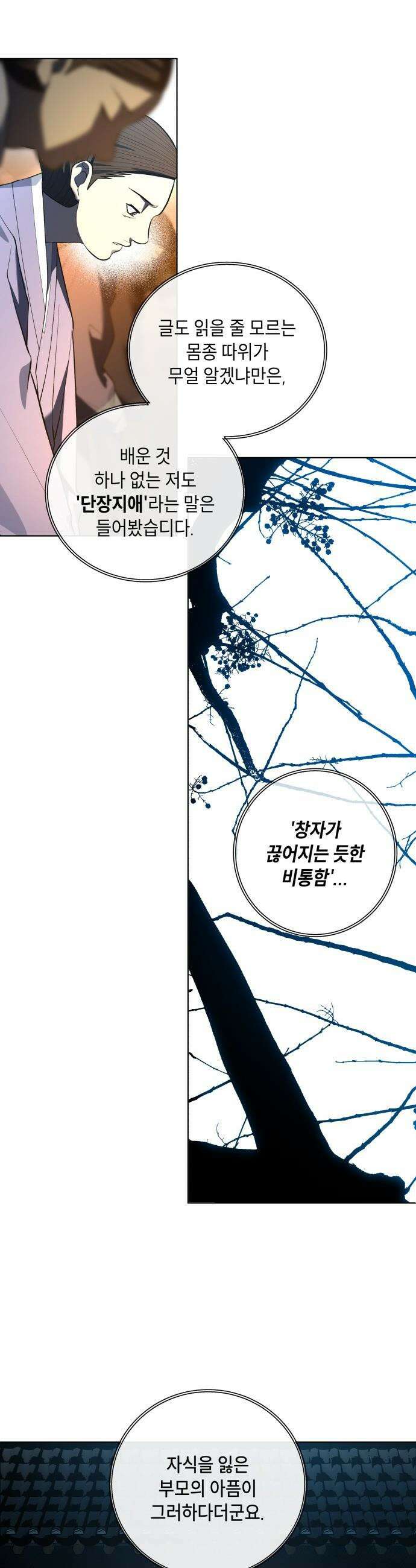 사람의 탈 - 2부 6화． 단장지애 5