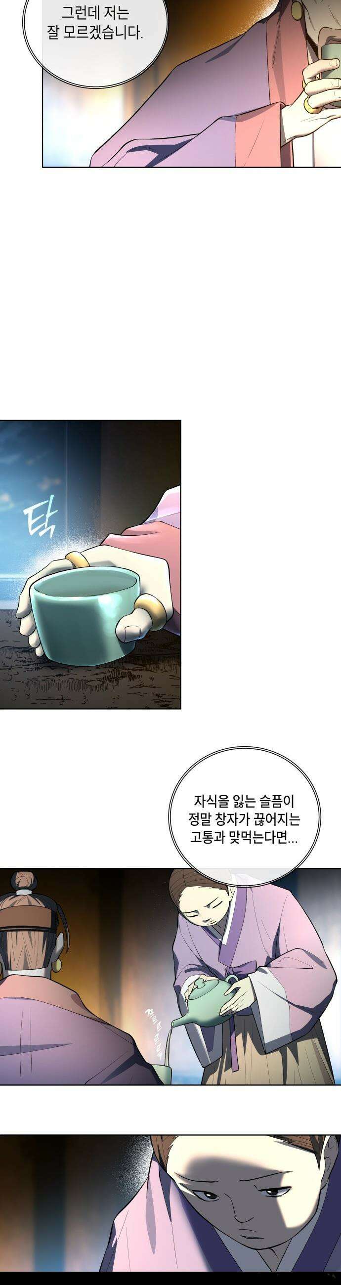 사람의 탈 - 2부 6화． 단장지애 7