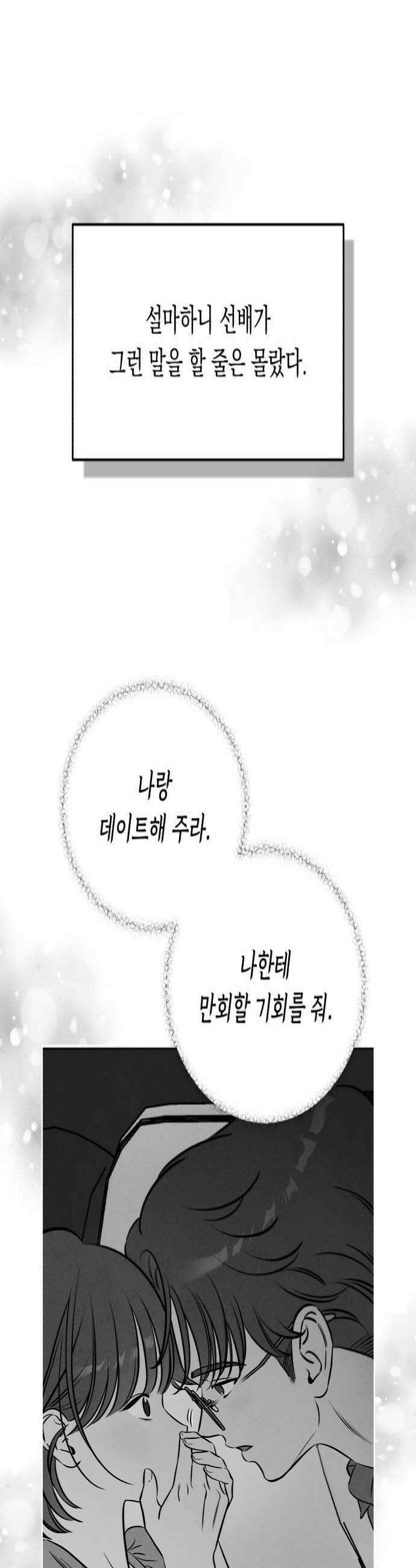 불 빌려드릴까요? 66화 4