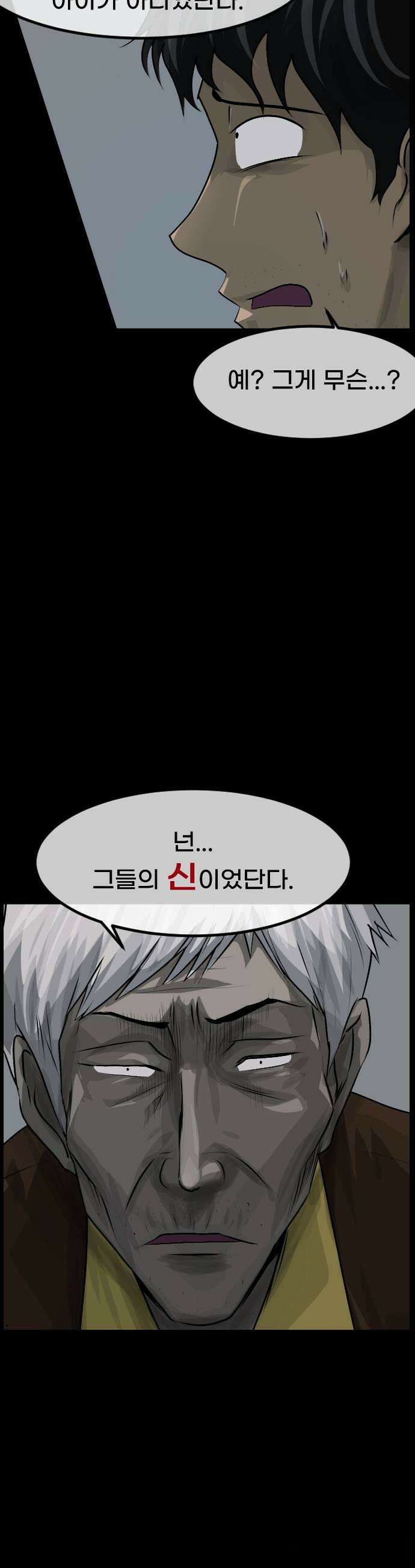 원주민 공포만화 434화 공조6 5