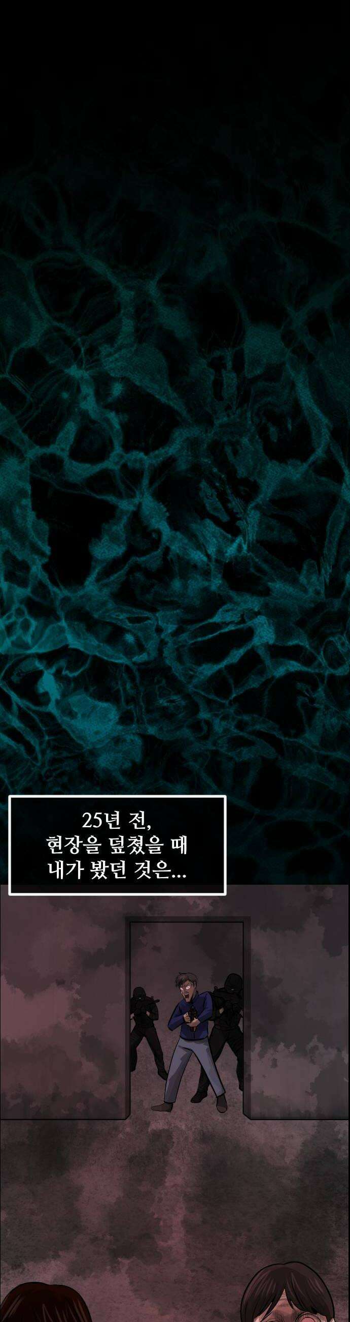 원주민 공포만화 434화 공조6 6