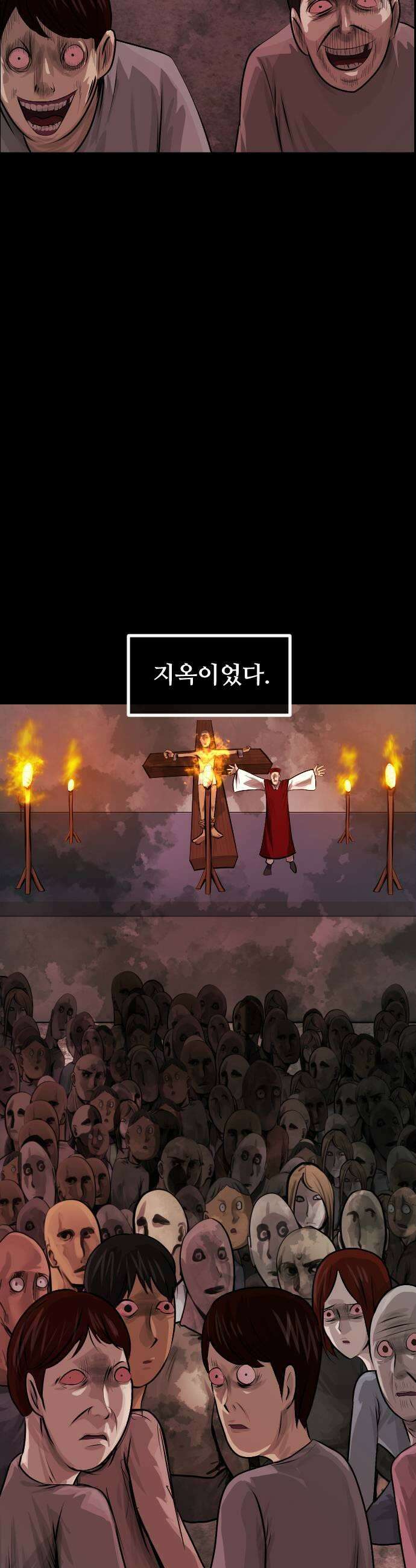 원주민 공포만화 434화 공조6 7