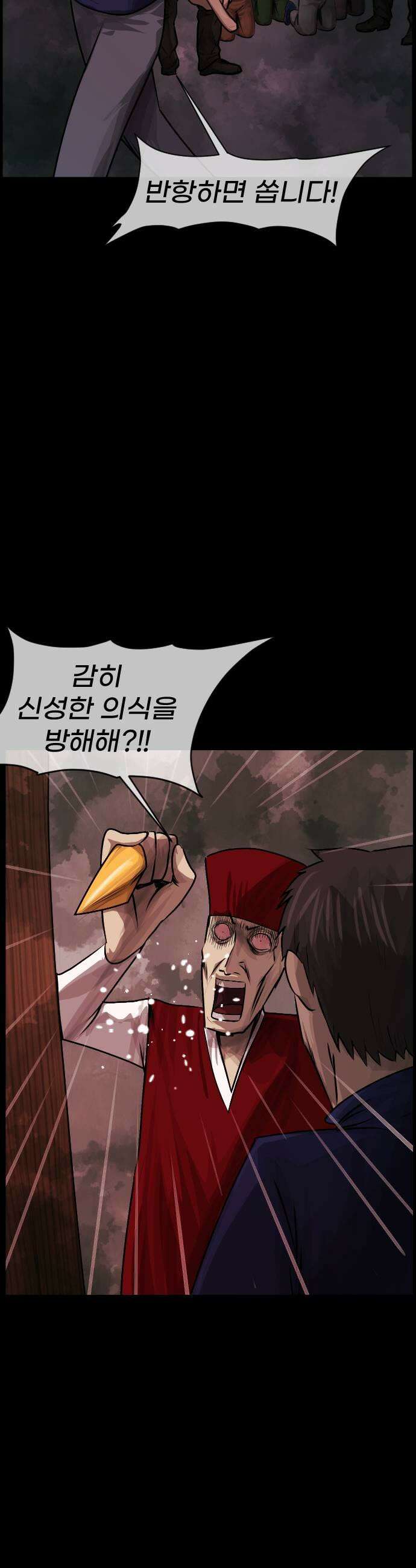 원주민 공포만화 434화 공조6 9