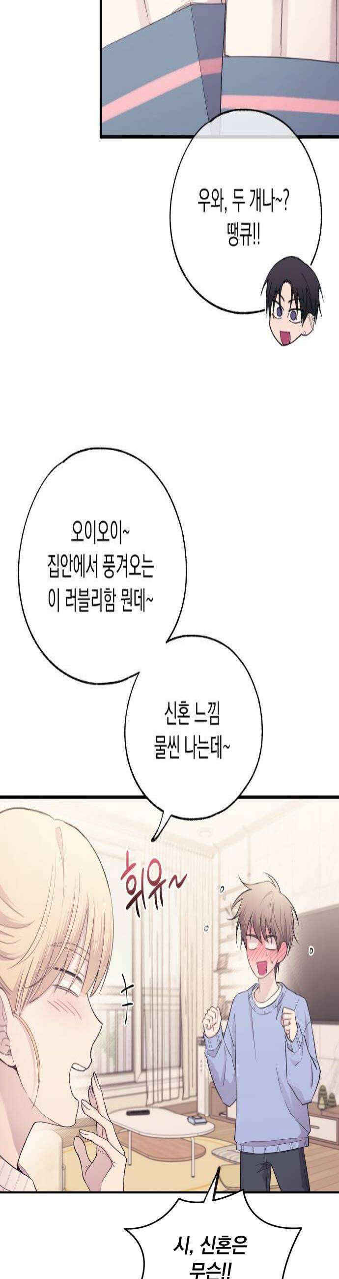 연우의 순정 외전 12화 4