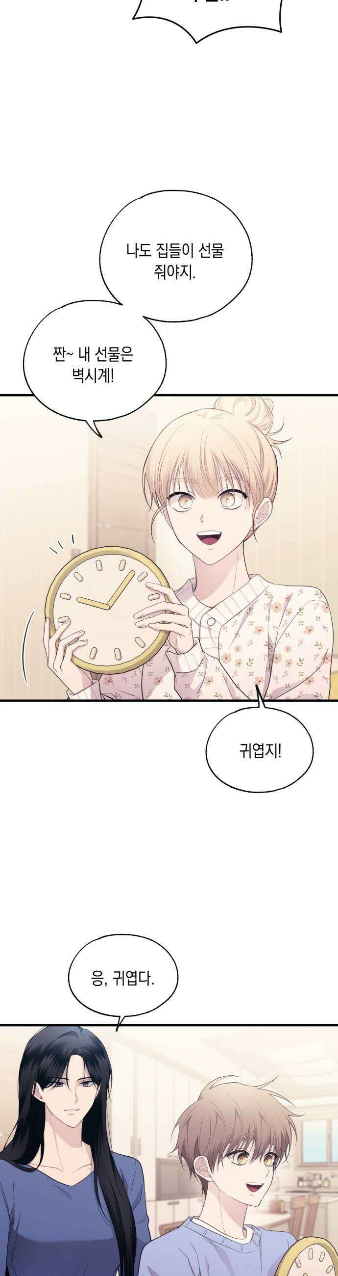 연우의 순정 외전 12화 5