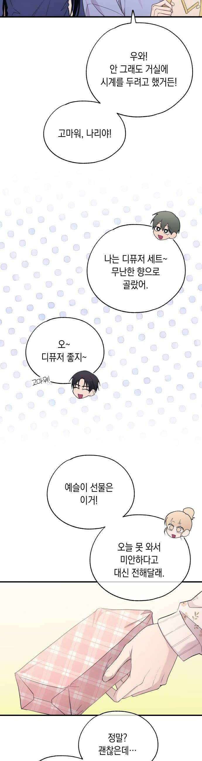 연우의 순정 외전 12화 6
