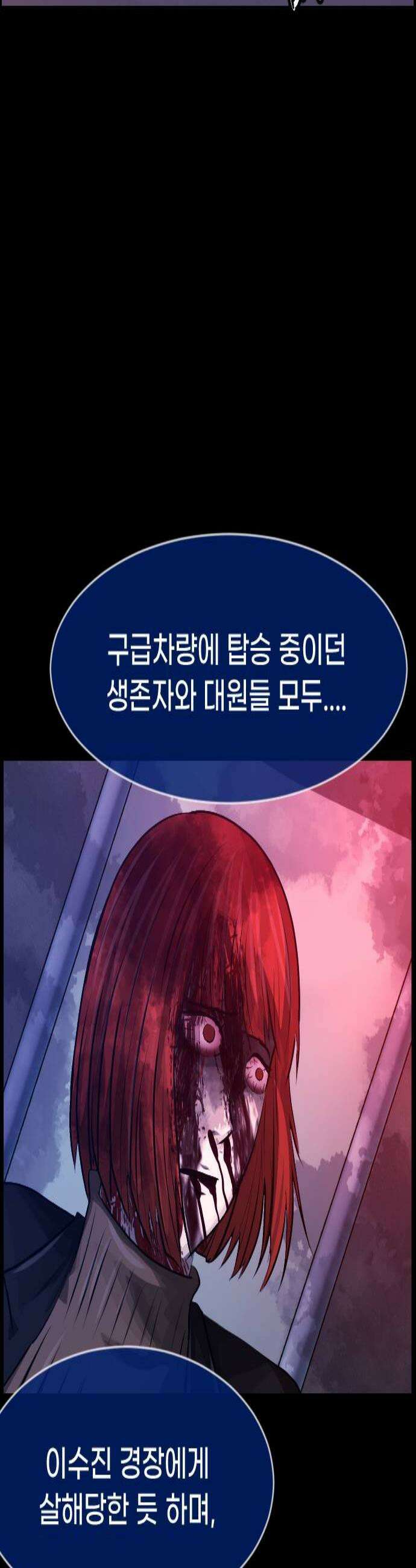 원주민 공포만화 436화 공조8 3