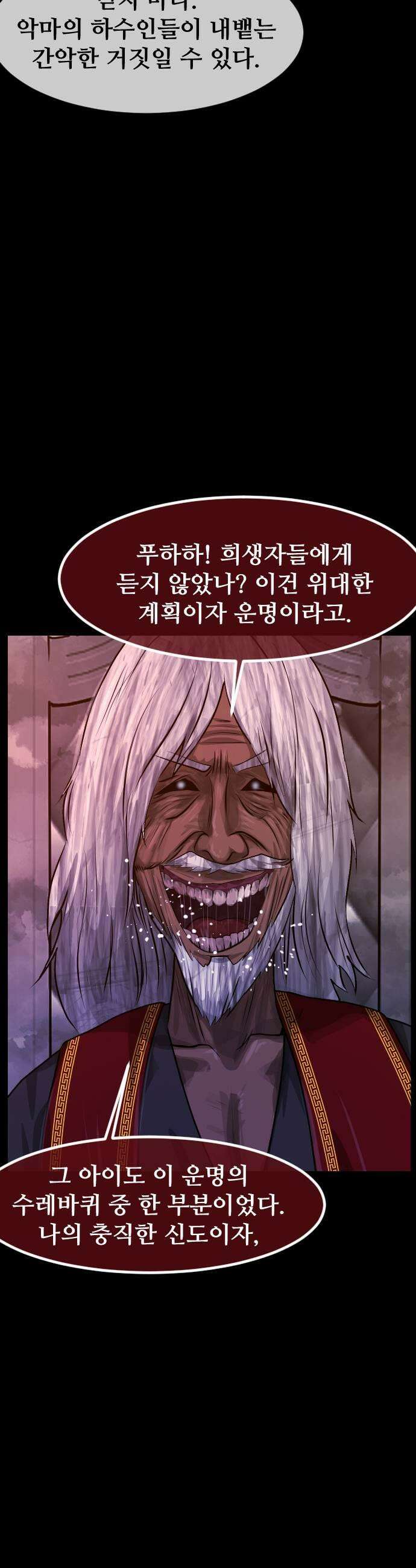 원주민 공포만화 436화 공조8 7