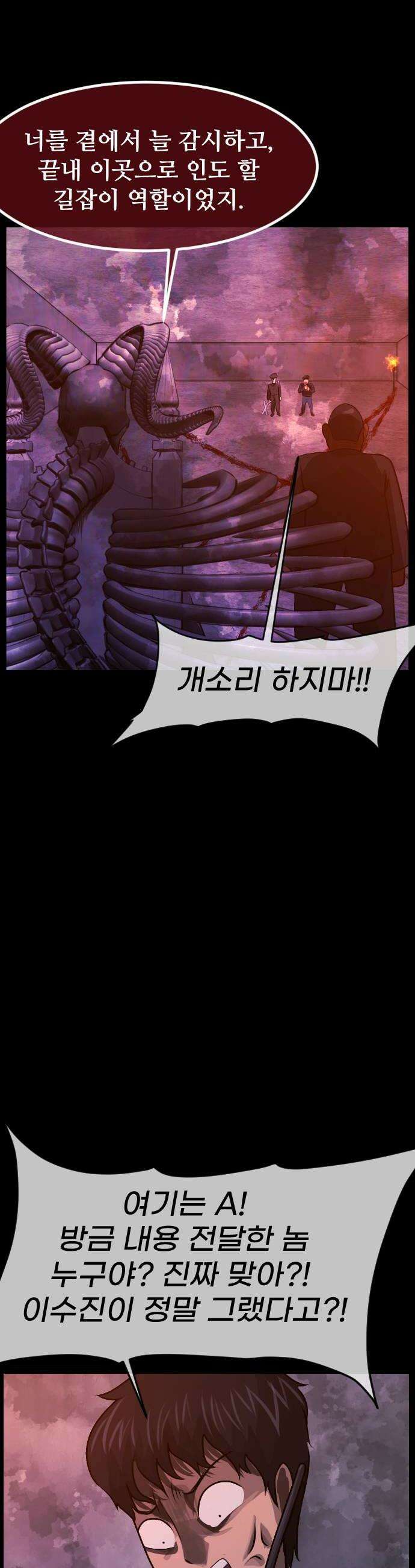 원주민 공포만화 436화 공조8 8