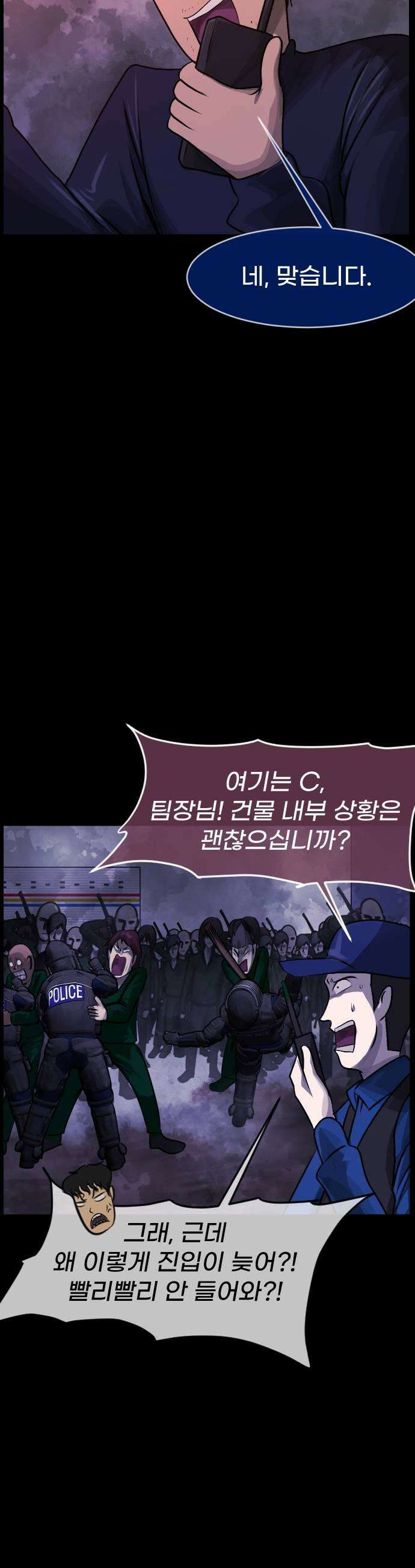 원주민 공포만화 436화 공조8 9
