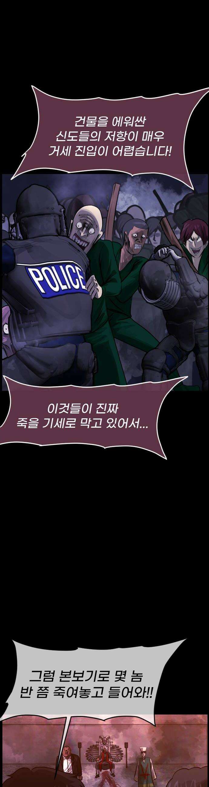 원주민 공포만화 436화 공조8 10