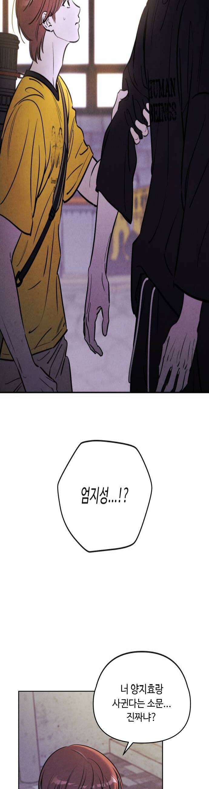 불 빌려드릴까요? 78화 4