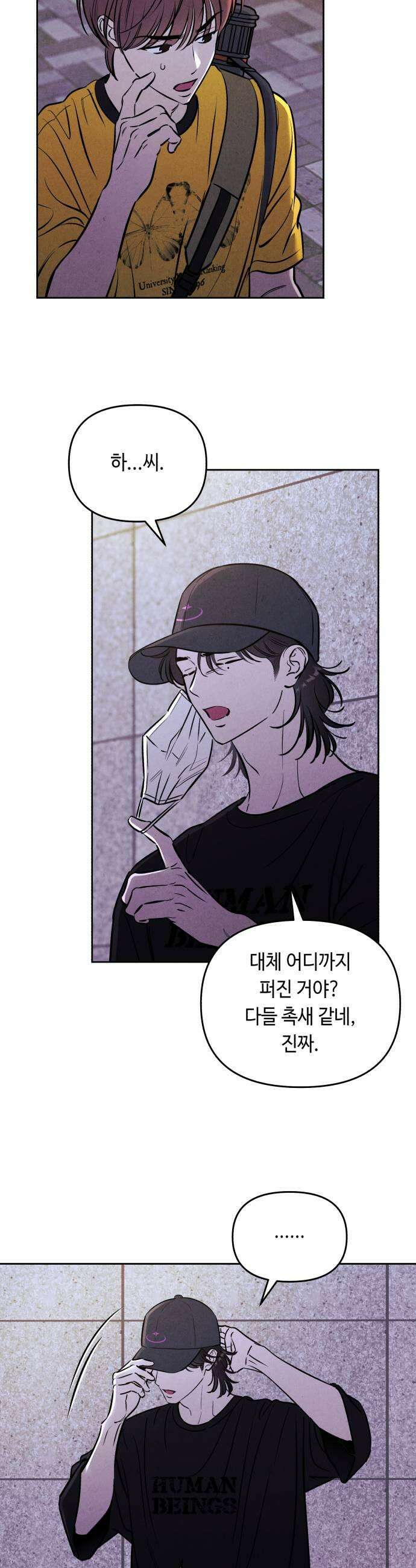 불 빌려드릴까요? 78화 5