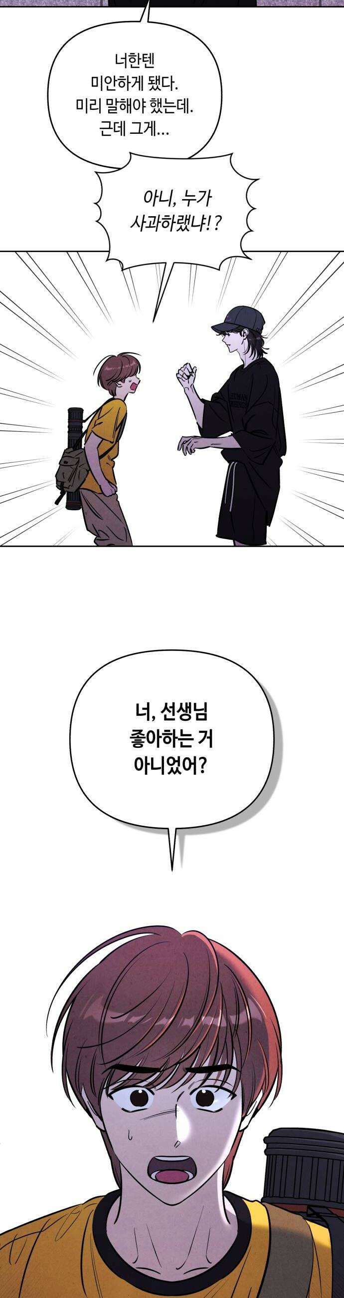 불 빌려드릴까요? 78화 6