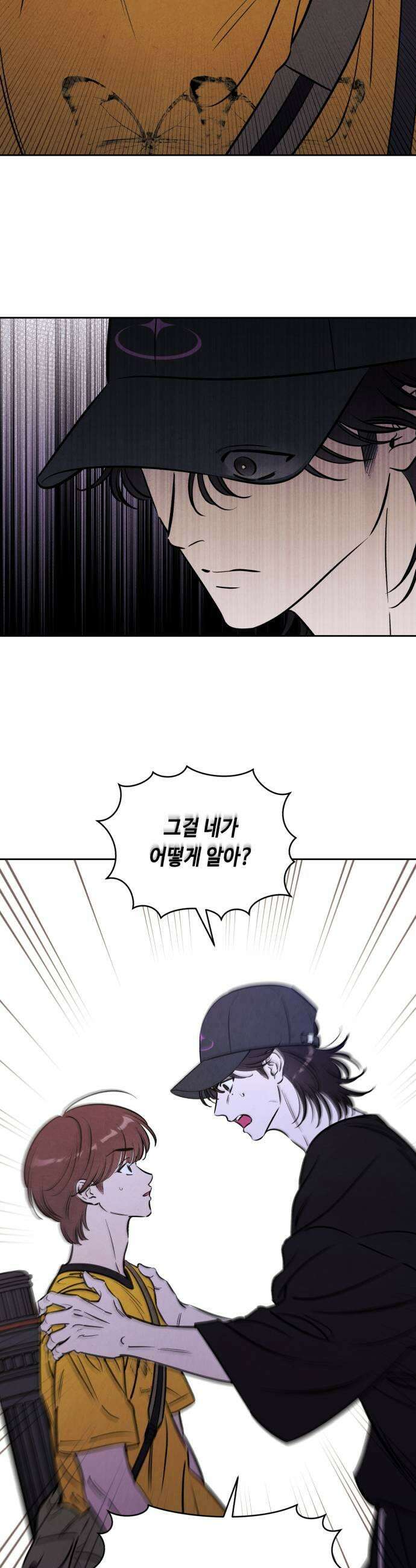 불 빌려드릴까요? 78화 7