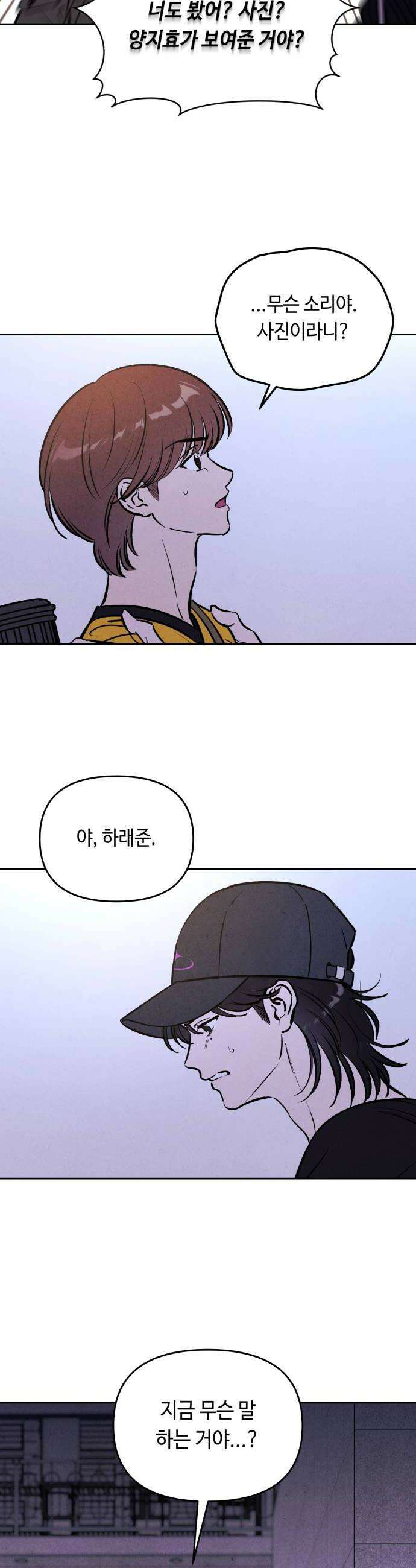 불 빌려드릴까요? 78화 8